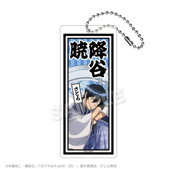 Stella Notes TV Anime "Ace of Diamond act II -Second Season-" BIG Acrylic Name Keychain Round Window ver. Satoru Furuya Bild 1