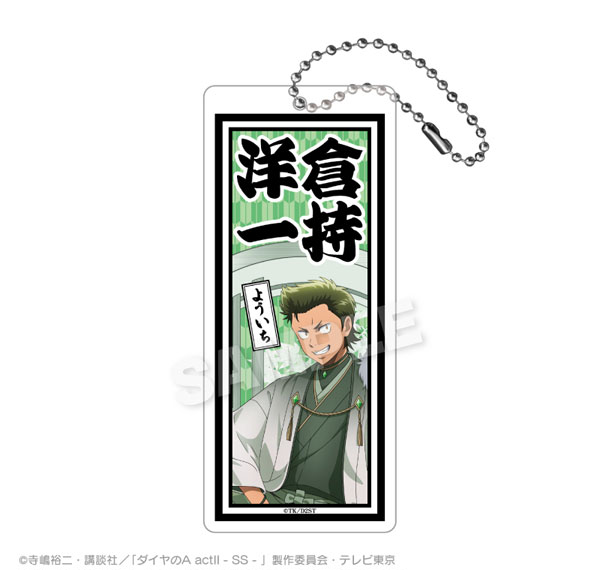 Stella Notes TV Anime "Ace of Diamond act II -Second Season-" BIG Acrylic Name Keychain Round Window ver. Yoichi Kuramochi