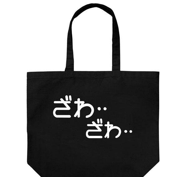 COSPA Kaiji Zawazawa Large Tote Bag /BLACK Bild 1