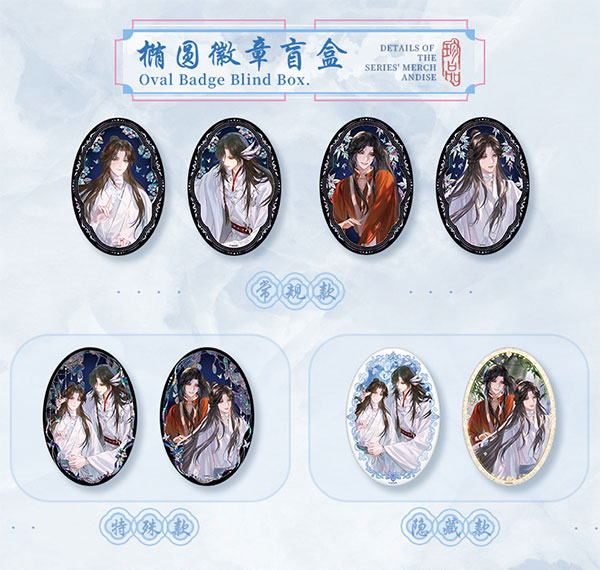 CARD.FUN Heaven Official's Blessing Yun Xi Xiang Yi Series Trading Oval Tin Badge 6Pack BOX
