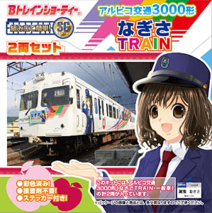 Bandai B Train Shorty ALPICO Kotsu Type 3000 `Nagisa Train` (2-Car Set) (Model Train) 图片 1