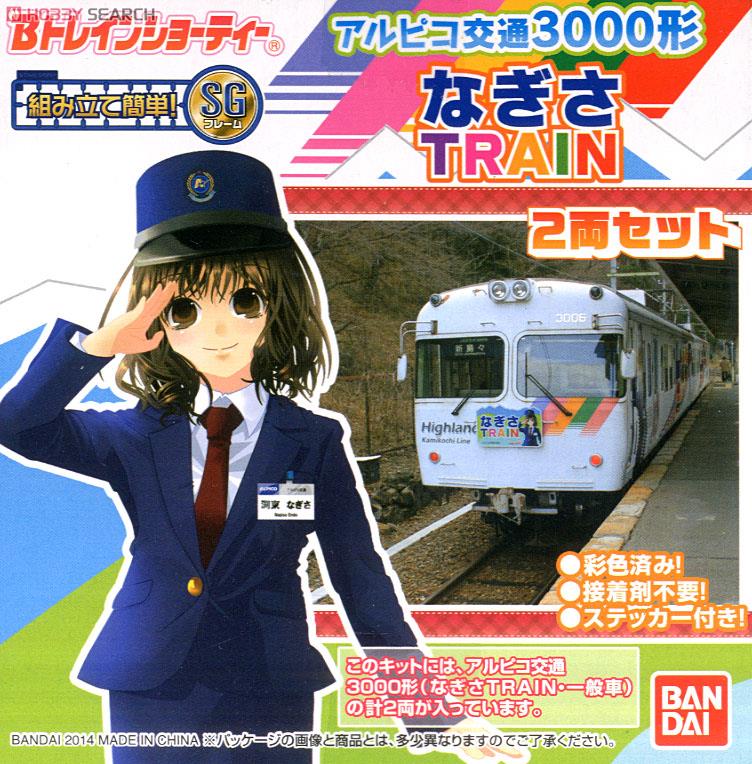 Bandai B Train Shorty ALPICO Kotsu Type 3000 `Nagisa Train` (2-Car Set) (Model Train) 图片 5