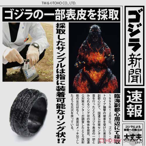 Cospa Godzilla Godzilla Epidermis Ring L (Anime Toy) hình ảnh 4
