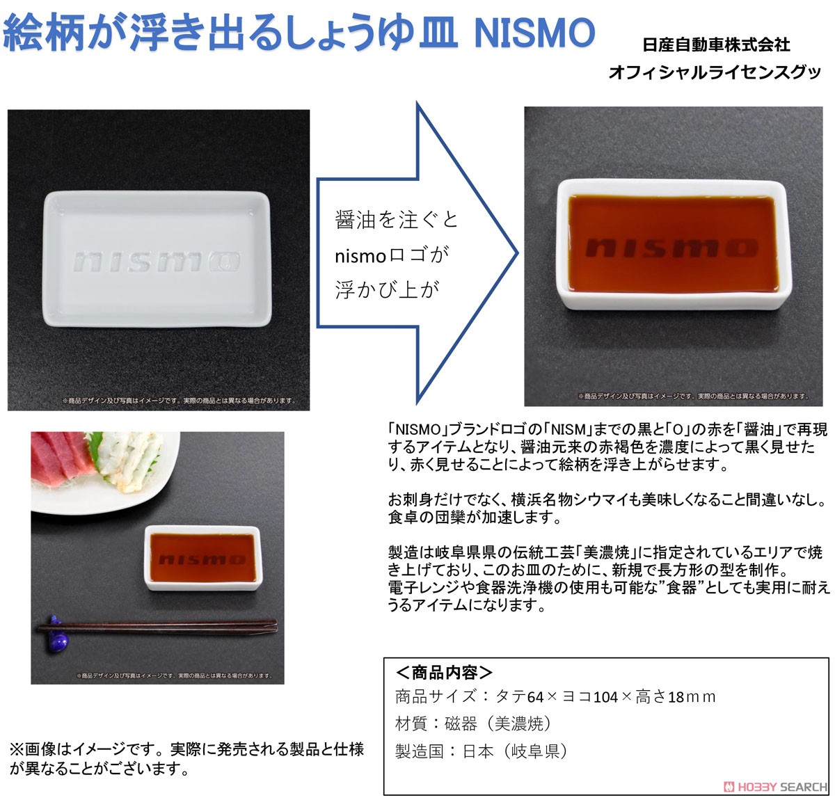 Wakiprintpia Soy Sauce Dish Nismo (Toy) Bild 3