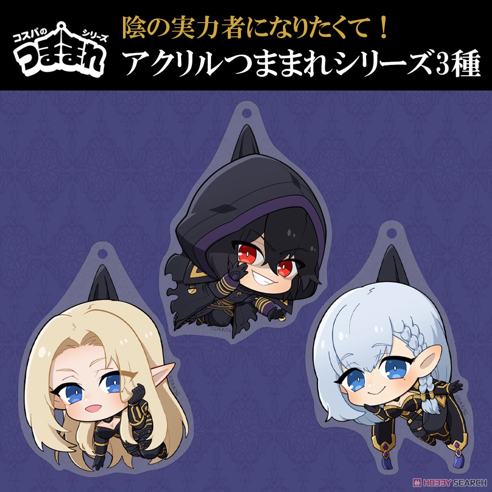 Cospa 陰之實力者 Shadow 壓克力つままれ (動漫玩具) 圖片 4