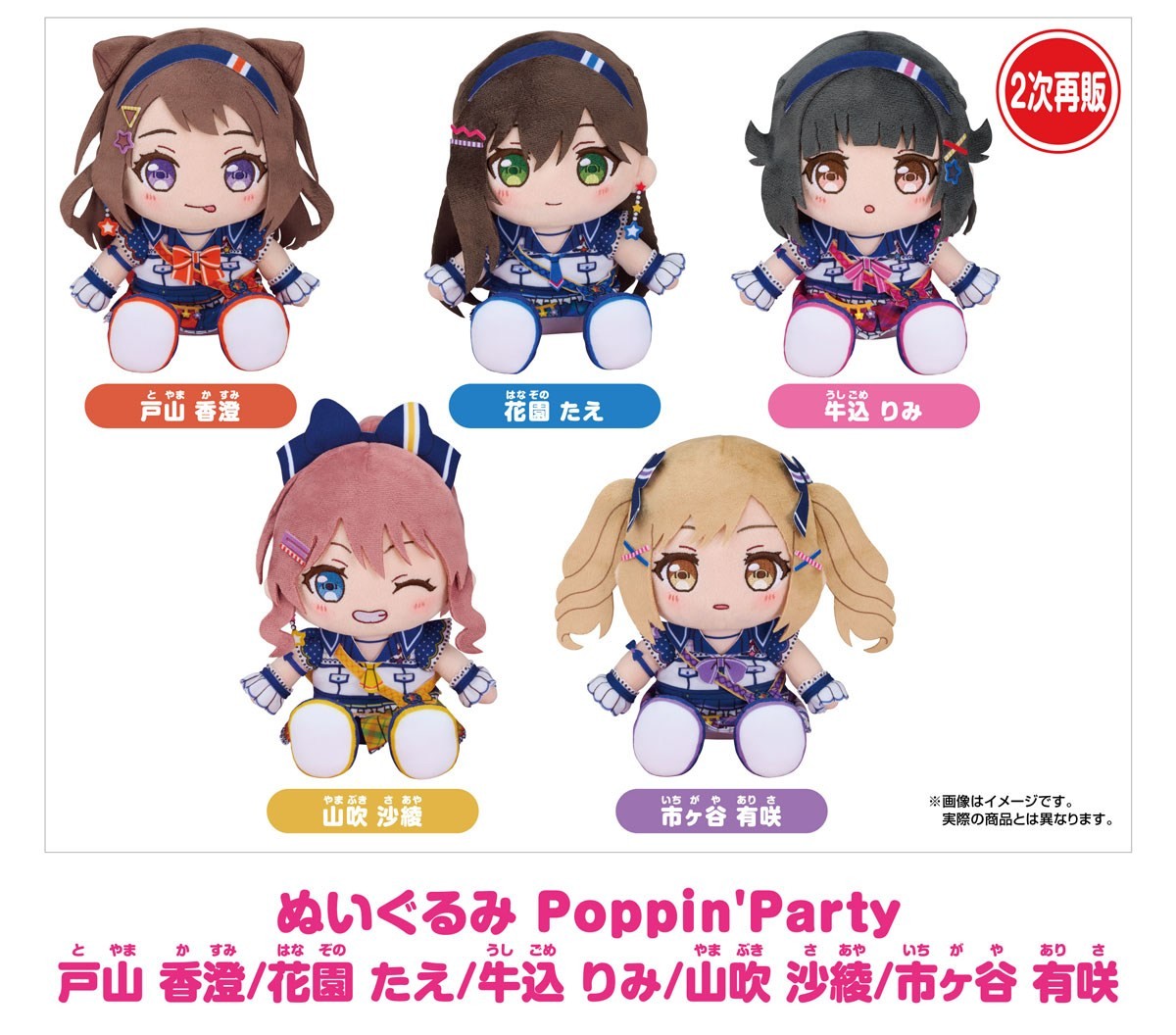 Good Smile Company BanG Dream! Plüschtier Poppin'Party Arisa Ichigaya (Anime Toy) Bild 3