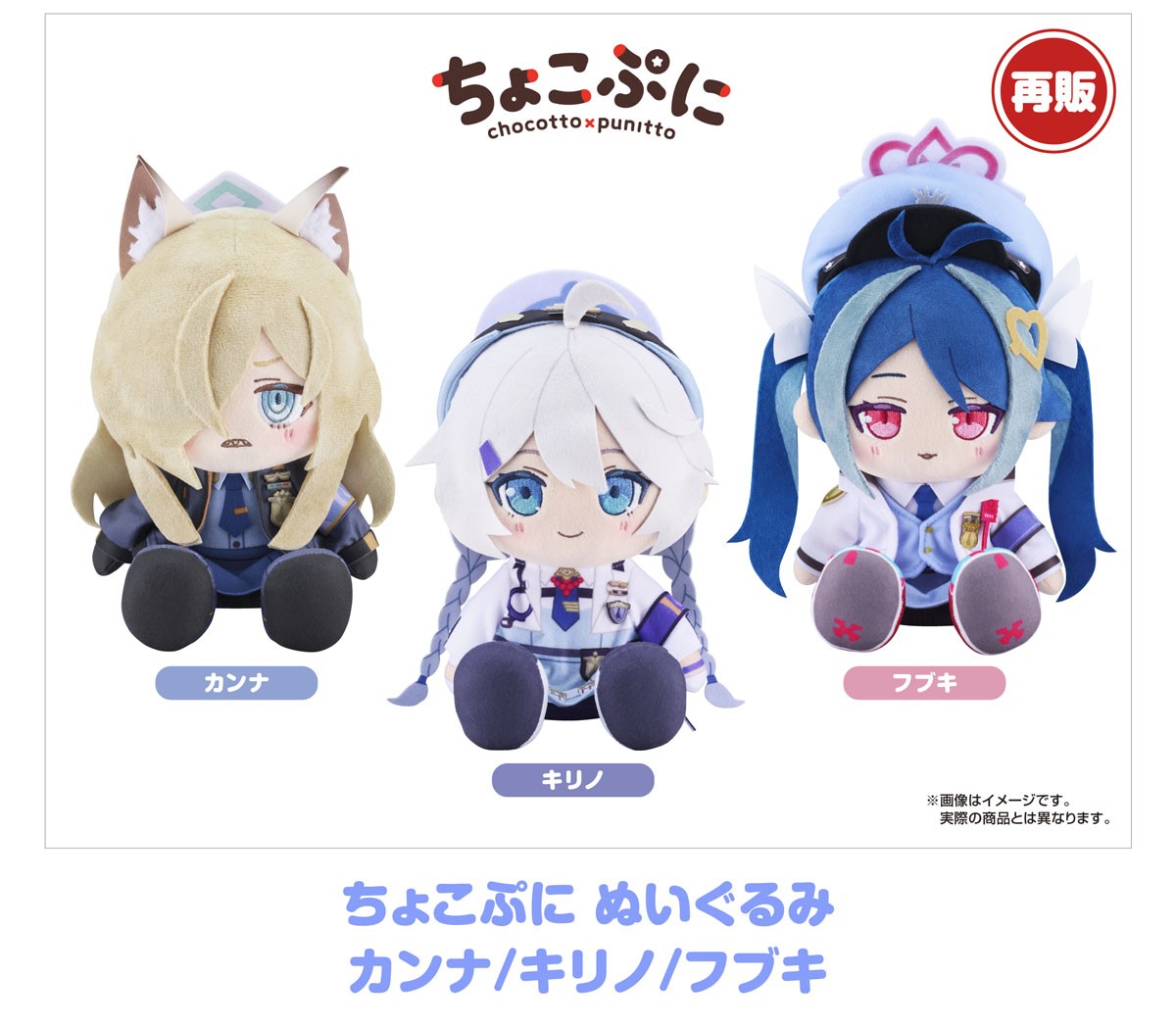 Good Smile Company Blue Archive Chocopuni Plushie Fubuki (Anime Toy) imagen 3