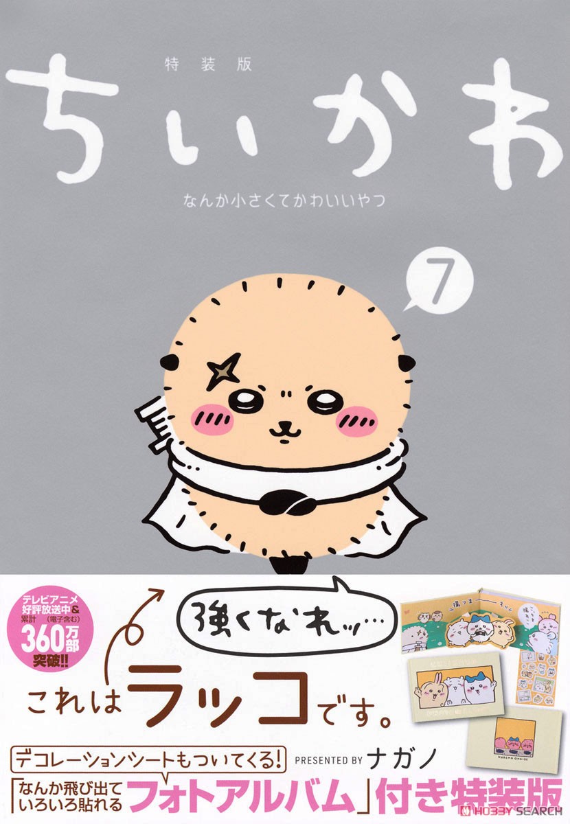 Chiikawa Nanka Chiisakute Kawaii Yatsu (7) Special Edition (Book) imagen 2