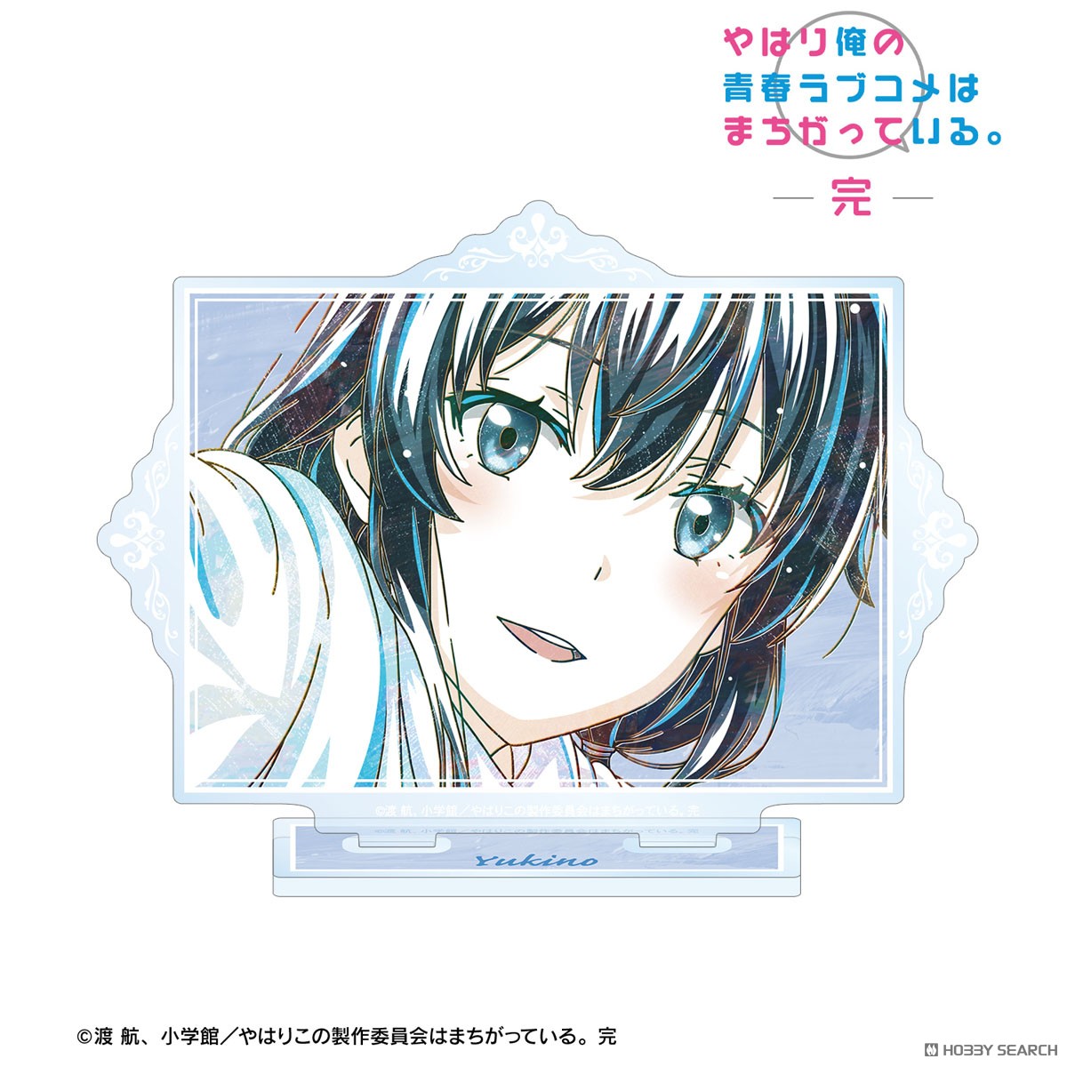 arma bianca やはり俺の青春ラブコメはまちがっている。完 雪ノ下雪乃 アニアートVol.3 ビッグアクリルスタンド Ver.B 画像 2
