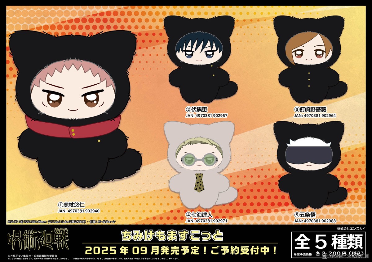 Ensky TV Animation [Jujutsu Kaisen] Chimikemo Mascot 4. Kento Nanami (Anime Toy) image 3