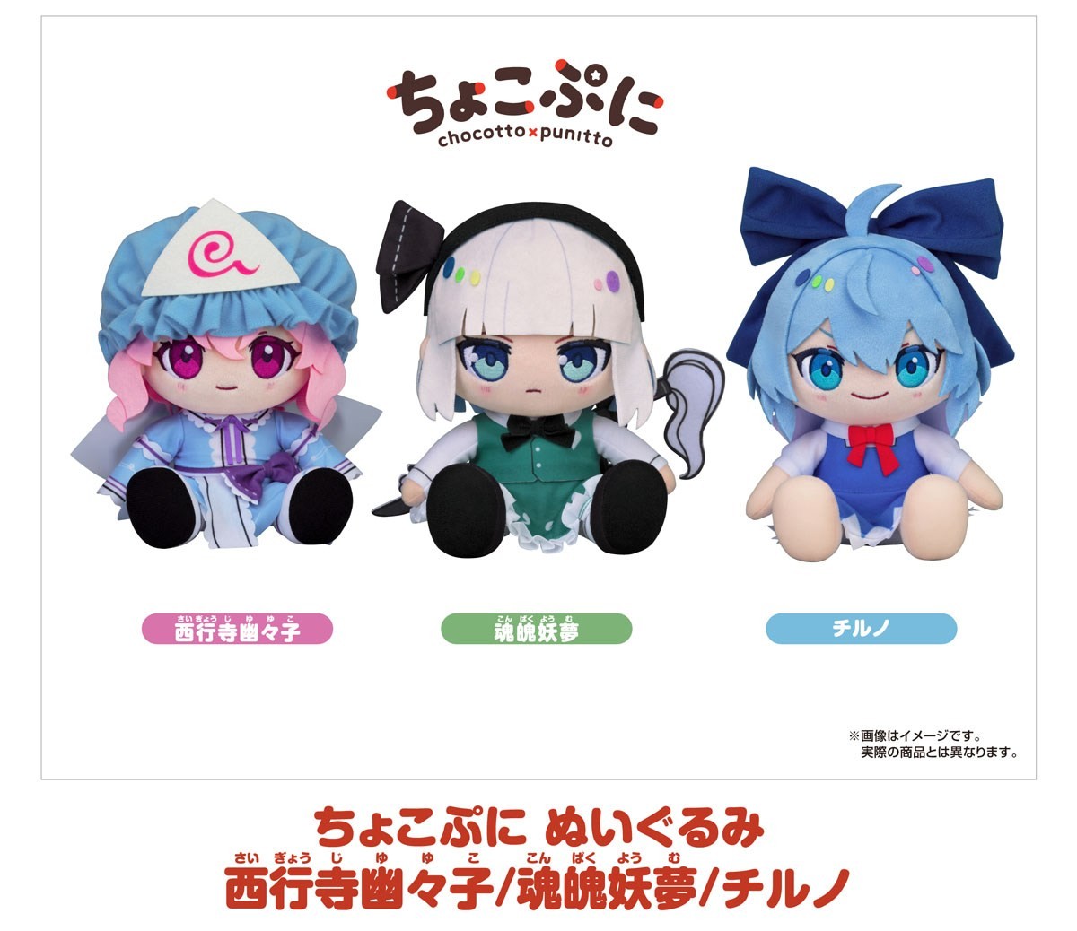 Good Smile Company Touhou Lost Word Chocopuni Plushie Cirno (Anime Toy) hình ảnh 4