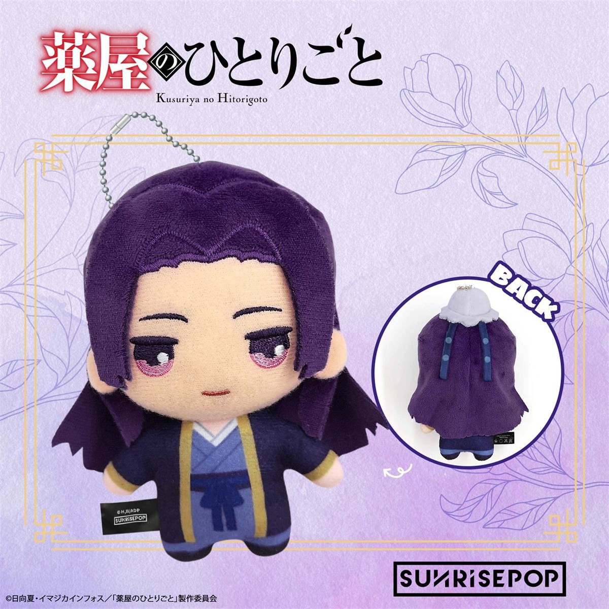 SUNRISEPOP The Apothecary Diaries - Plush - Jinshi image 2