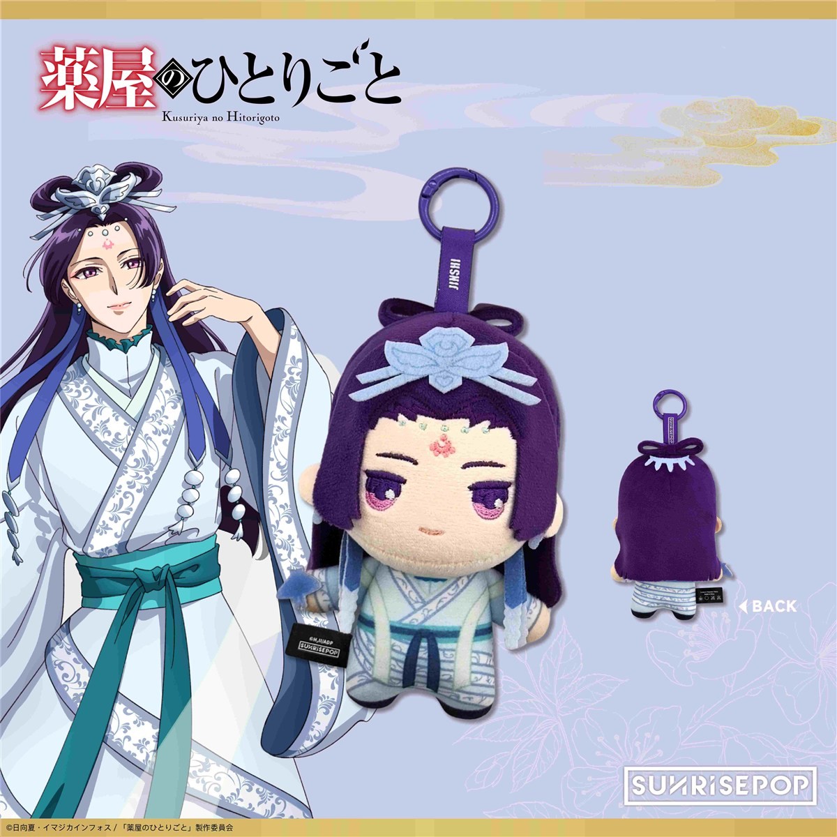 SUNRISEPOP The Apothecary Diaries - Plush Gessei - Jinshi image 2