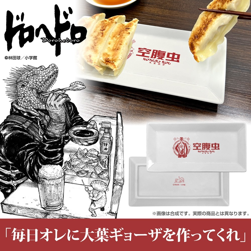 Cospa Dorohedoro (Original Ver.) จานเกี๊ยวซ่า Kufukumushi รูปภาพ 5