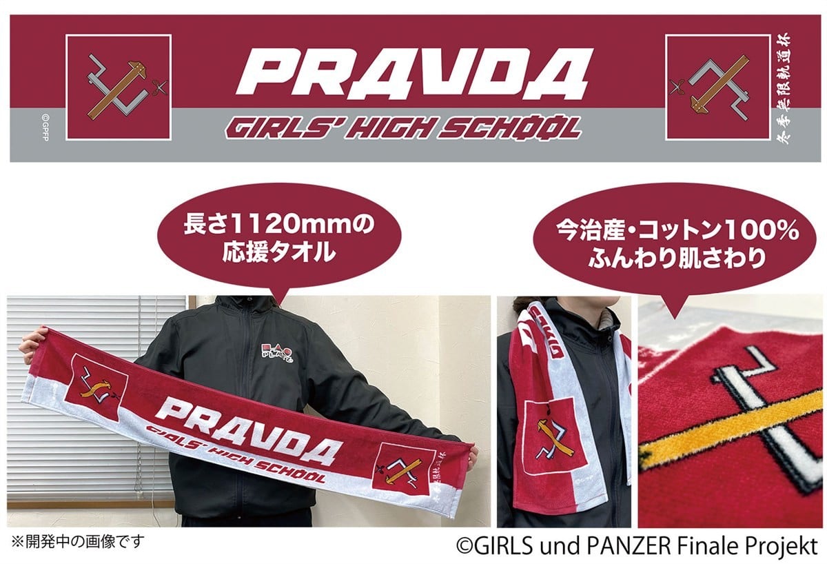 Platz Girls und Panzer das Finale Cheer for Pravda High School Towel รูปภาพ 3