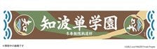 Platz Girls und Panzer das Finale Cheer for Chi-Ha-Tan Academy Towel Bild 1