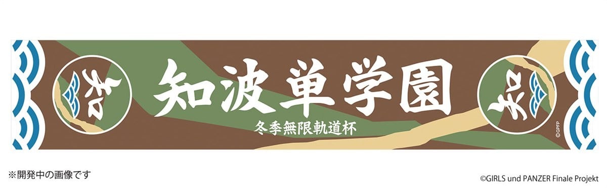 Platz Girls und Panzer das Finale Cheer for Chi-Ha-Tan Academy Towel Bild 2