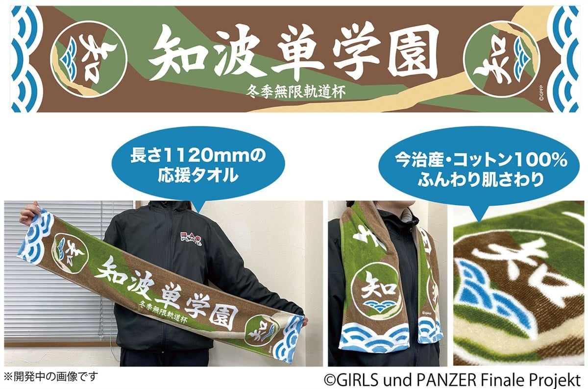 Platz Girls und Panzer das Finale Cheer for Chi-Ha-Tan Academy Towel Bild 3