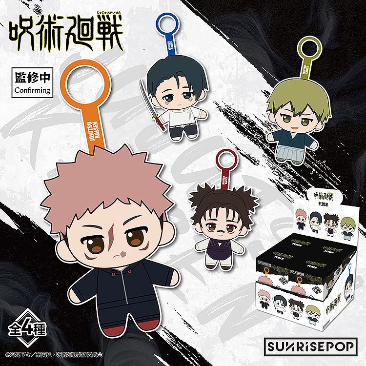 SUNRISEPOP Jujutsu Kaisen Plushie Blind-Box (Set of 4) (Anime Toy) image 3