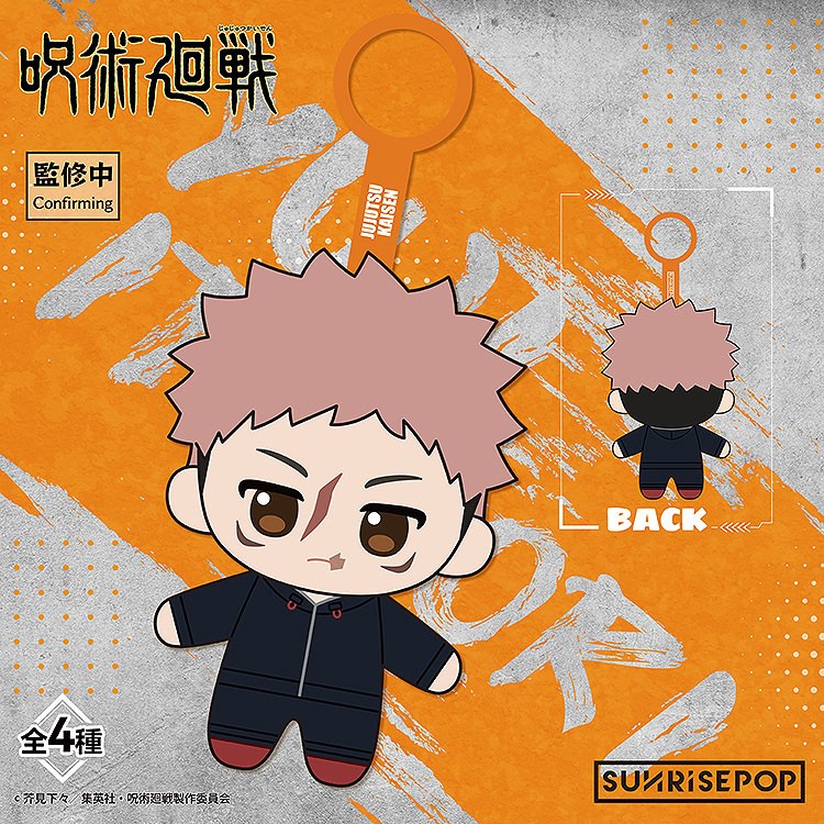 SUNRISEPOP Jujutsu Kaisen Plushie Blind-Box (Set of 4) (Anime Toy) image 4