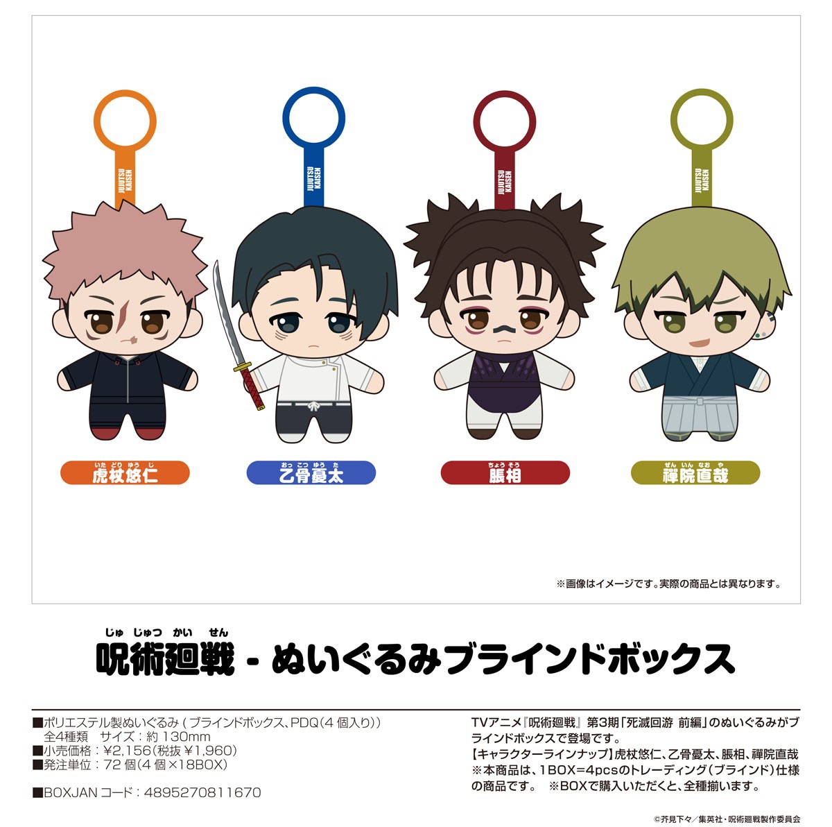 SUNRISEPOP Jujutsu Kaisen Plushie Blind-Box (Set of 4) (Anime Toy) image 8