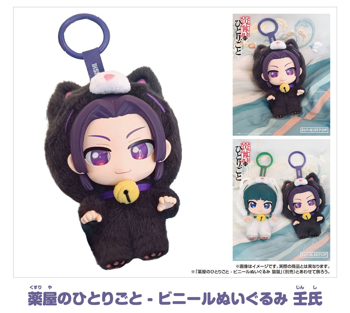 SUNRISEPOP The Apothecary Diaries Vinyl Plushie Jinshi (Anime Toy) image 5