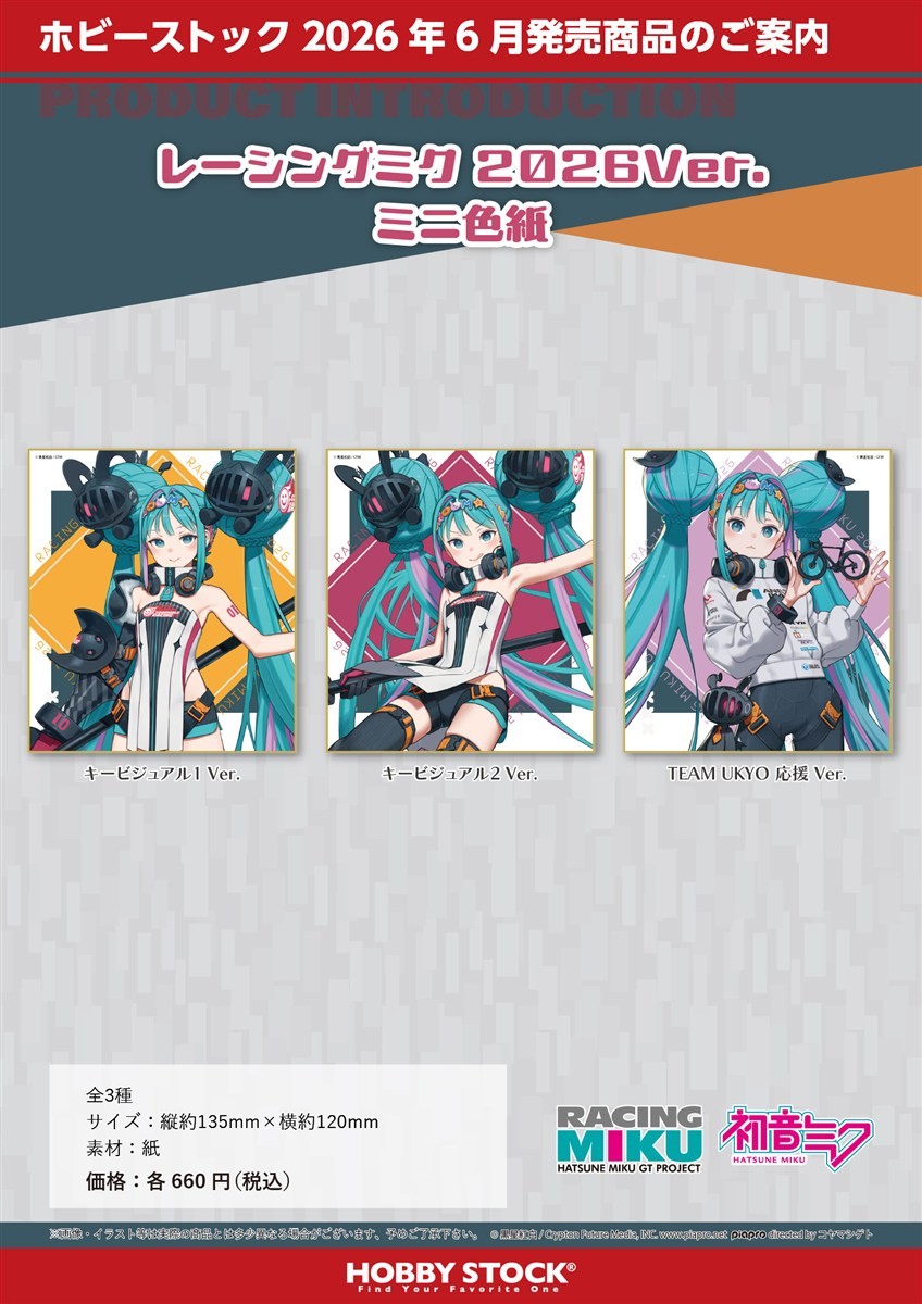 Hobby Stock Racing Miku 2026 Key Visual 2 Ver. Mini Colored Paper (Anime Toy) Bild 3