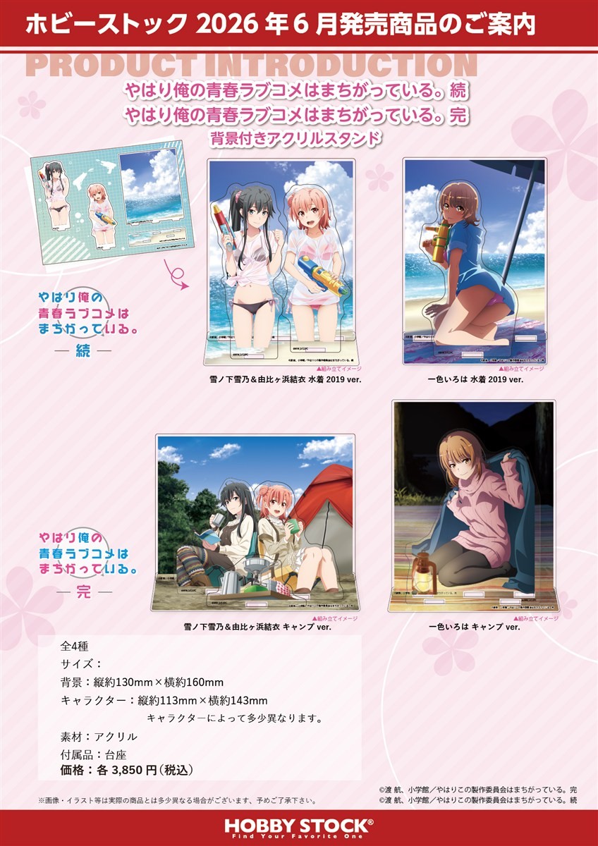 Hobby Stock My Teen Romantic Comedy Snafu Climax Acrylic Stand w/Background Iroha Isshiki Camp Ver. (Anime Toy) รูปภาพ 4