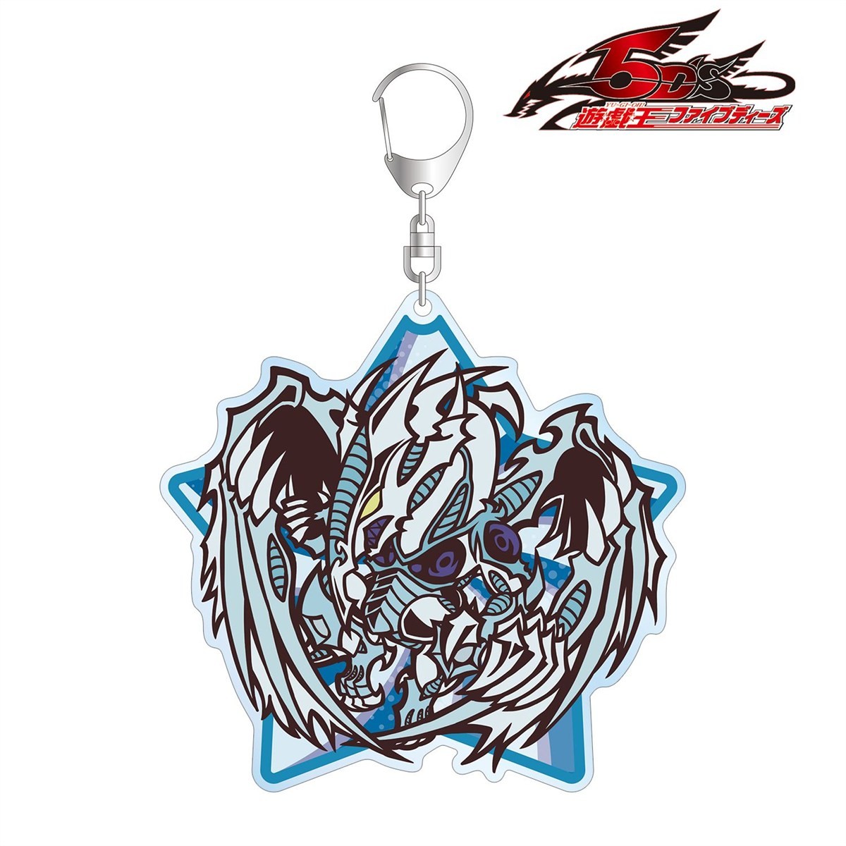 arma bianca Yu-Gi-Oh! 5D`s Stardust Dragon Toon World Taste Deformed Big Acrylic Key Ring (Anime Toy) Bild 3