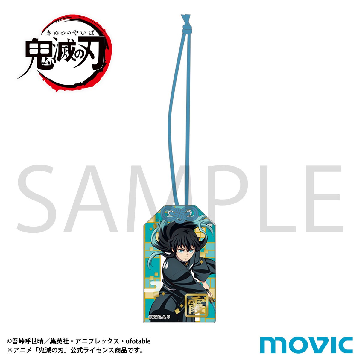 Movic Demon Slayer: Kimetsu no Yaiba พวงกุญแจอะคริลิคเครื่องรางป้องกัน / Vol.2 Muichiro Tokito (ของเล่นอนิเมะ) รูปภาพ 2