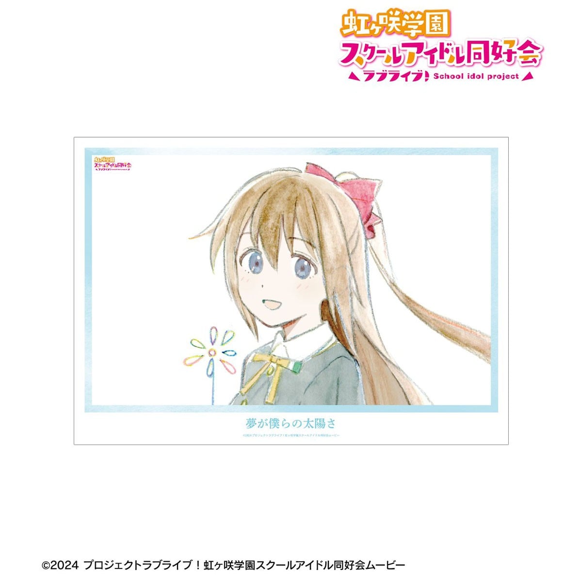 arma bianca Love Live! Nijigasaki High School School Idol Club Shizuku Osaka Yume ga Bokura no Taiyo sa A3 Mat Processing Poster imagen 2