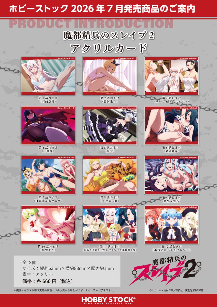 Hobby Stock 魔都精兵的奴隸 2 壓克力卡片 第10話特典 (出雲天華) (動漫玩具) 圖片 3