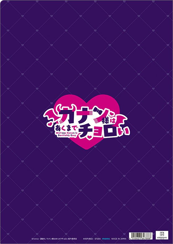 Movic 魔性的佳南同學 文件夾 / 前導視覺圖 圖片 3