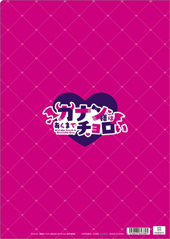 Movic 魔性的佳南同學 文件夾 / 主視覺圖 圖片 3