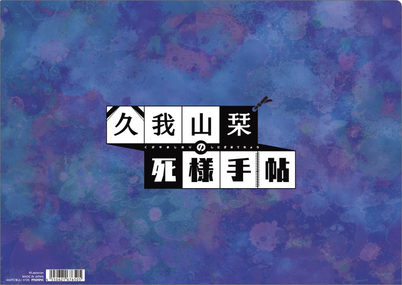 Movic Kugayama Shiori's Death Diary แฟ้มใส รูปภาพ 3