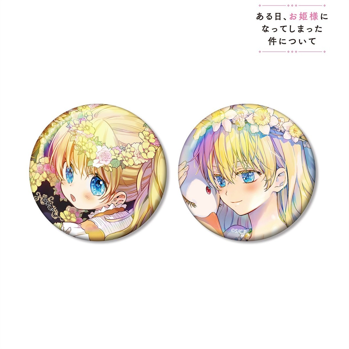 arma bianca Who Made Me a Princess Athanasia Aurora Can Badge Set of 2 图片 3
