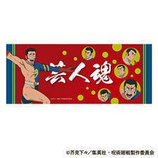 Movic Jujutsu Kaisen Season 3 Takaba Towel (Anime Toy)