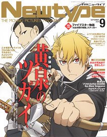 Newtype 2026 September (Hobby Magazine) รูปภาพ 1