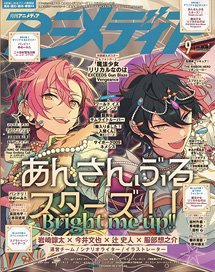 Animedia 2026 September (Hobby Magazine) รูปภาพ 1