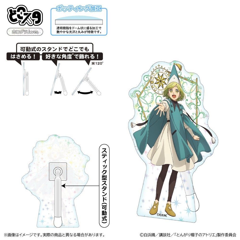Shimizu Industry Witch Hat Atelier DokoSta (Hologram Ver.) / Coco (Anime Toy) 圖片 2