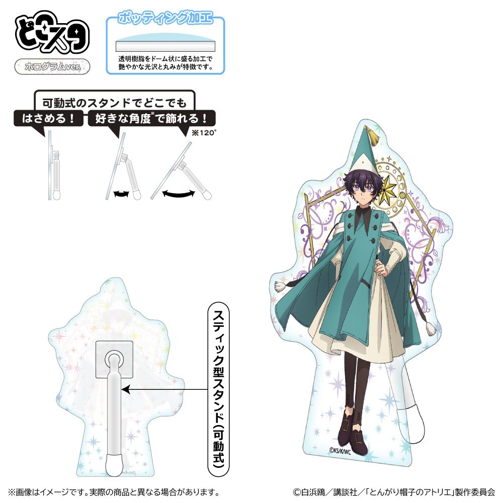 Shimizu Industry Witch Hat Atelier DokoSta (Hologram Ver.) / Agott (Anime Toy) 圖片 2