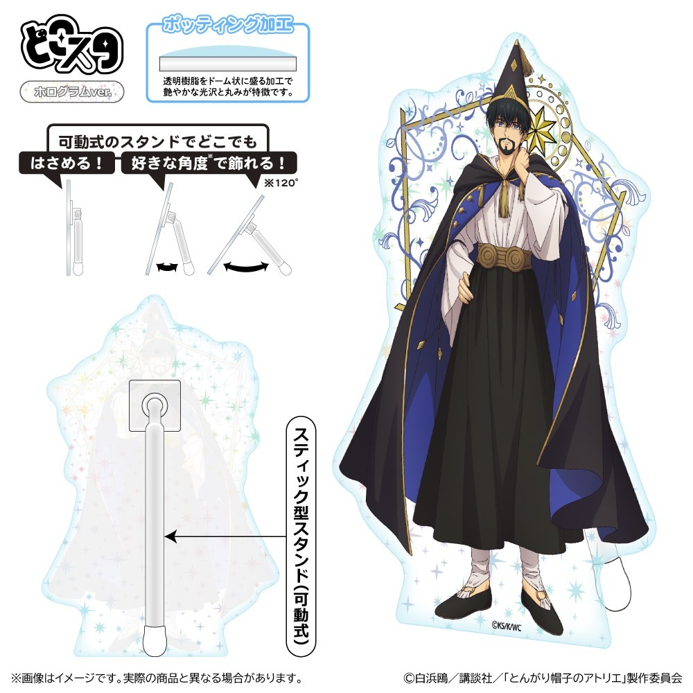 Shimizu Industry Witch Hat Atelier DokoSta (Hologram Ver.) / Olruggio (Anime Toy) 圖片 2