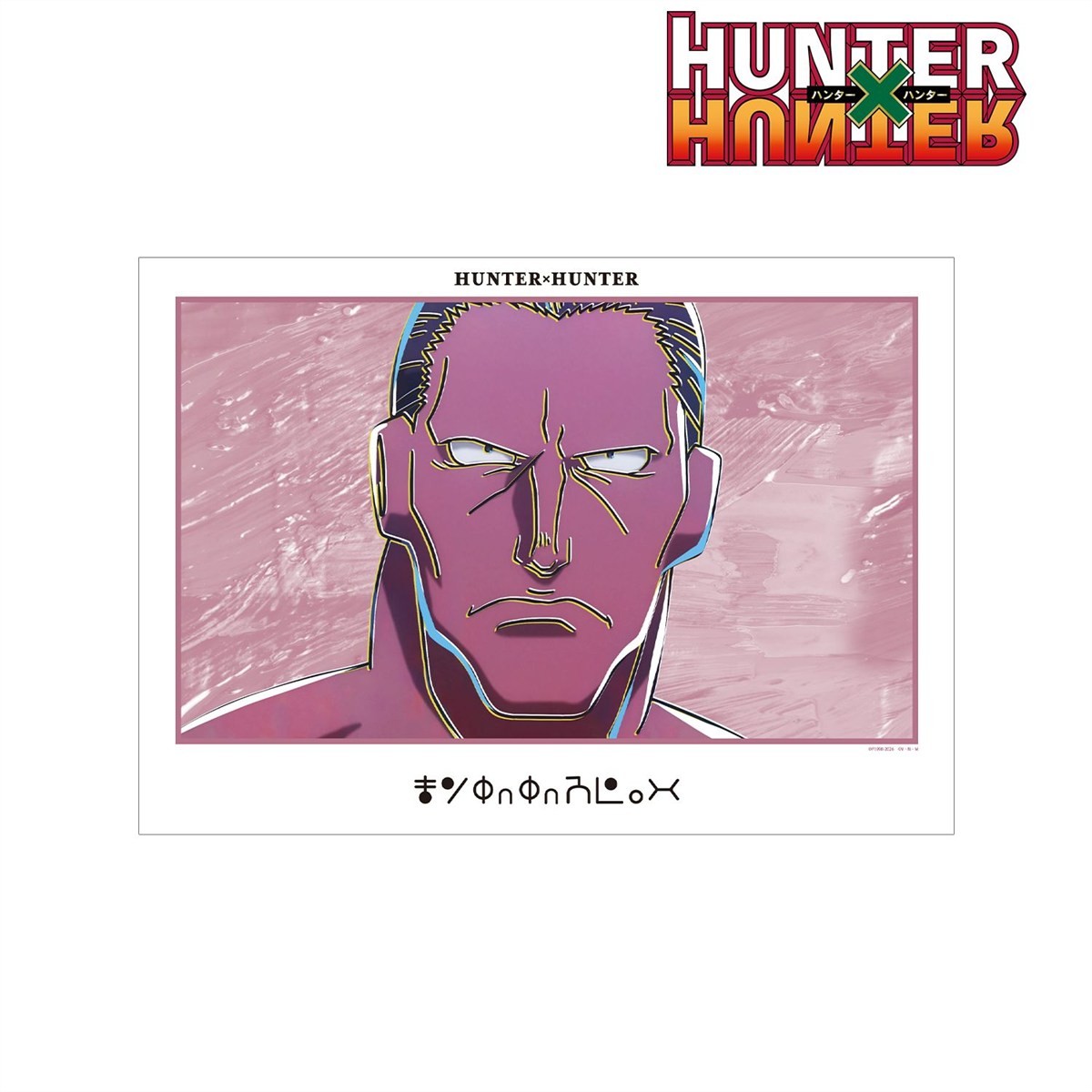 arma bianca HUNTER x HUNTER Menthuthuyoupi Ani-Art Vol. 4 A3 Matte Finish Poster (Anime Toy) Bild 3