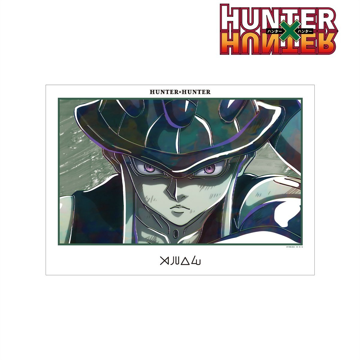 arma bianca HUNTER x HUNTER Meruem Ani-Art Vol. 4 A3 Matte Finish Poster (Anime Toy) Bild 3