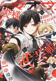 Dengeki Maoh 2026 October (Magazine) image 1