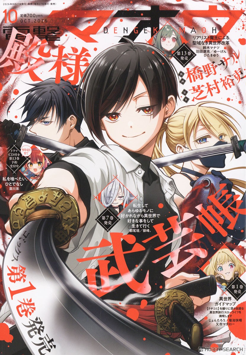 Dengeki Maoh 2026 October (Magazine) image 2