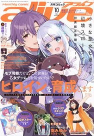 Monthly Comic Alive 2026 October (Magazine) รูปภาพ 1