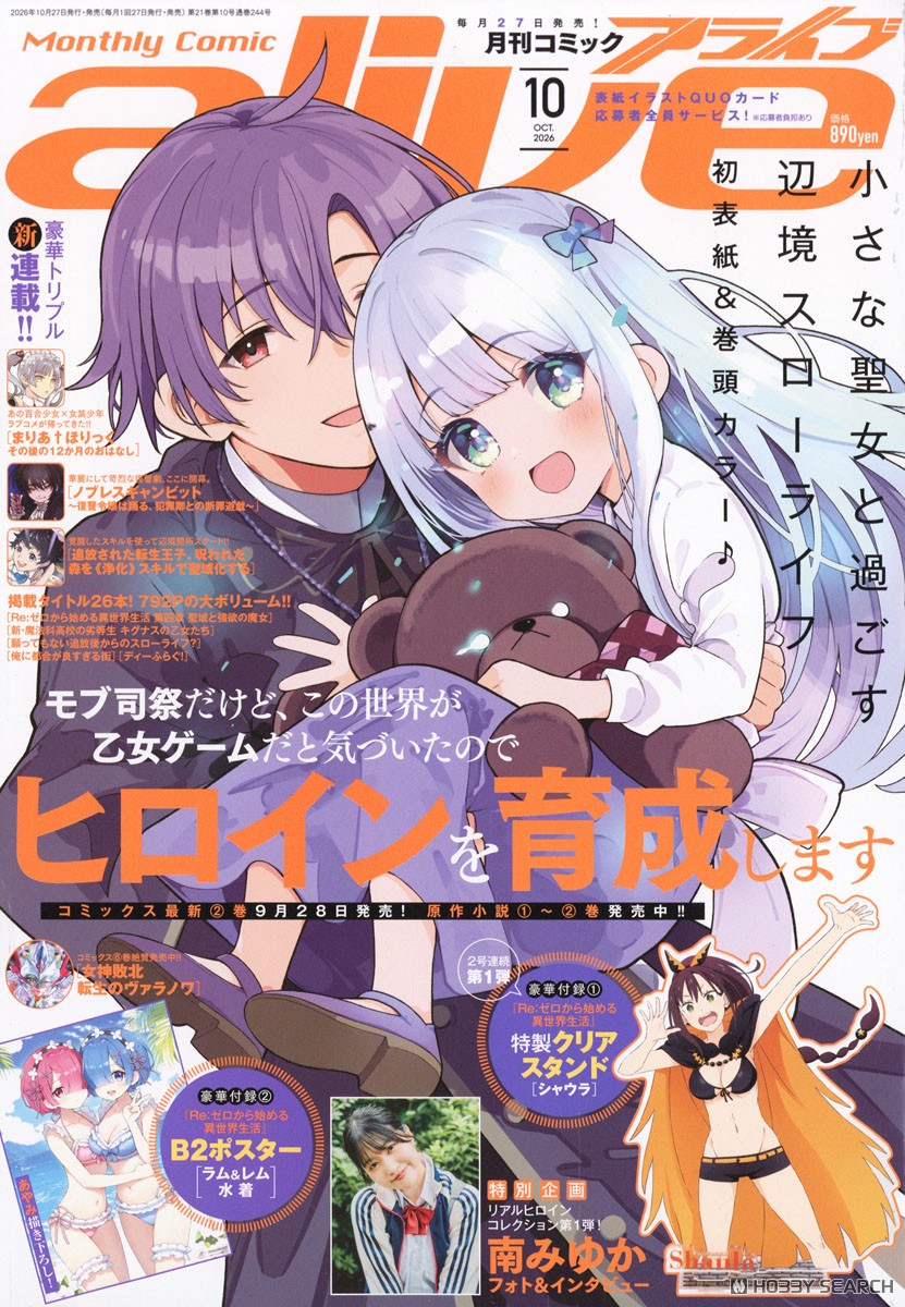 Monthly Comic Alive 2026 October (Magazine) รูปภาพ 2