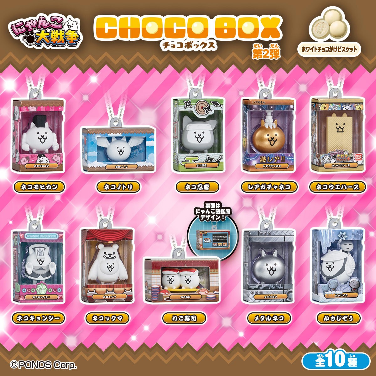 Bandai Nyanko Dai Senso Chocobox Box Figure Collection 2 (14er-Set) (Shokugan) Bild 6