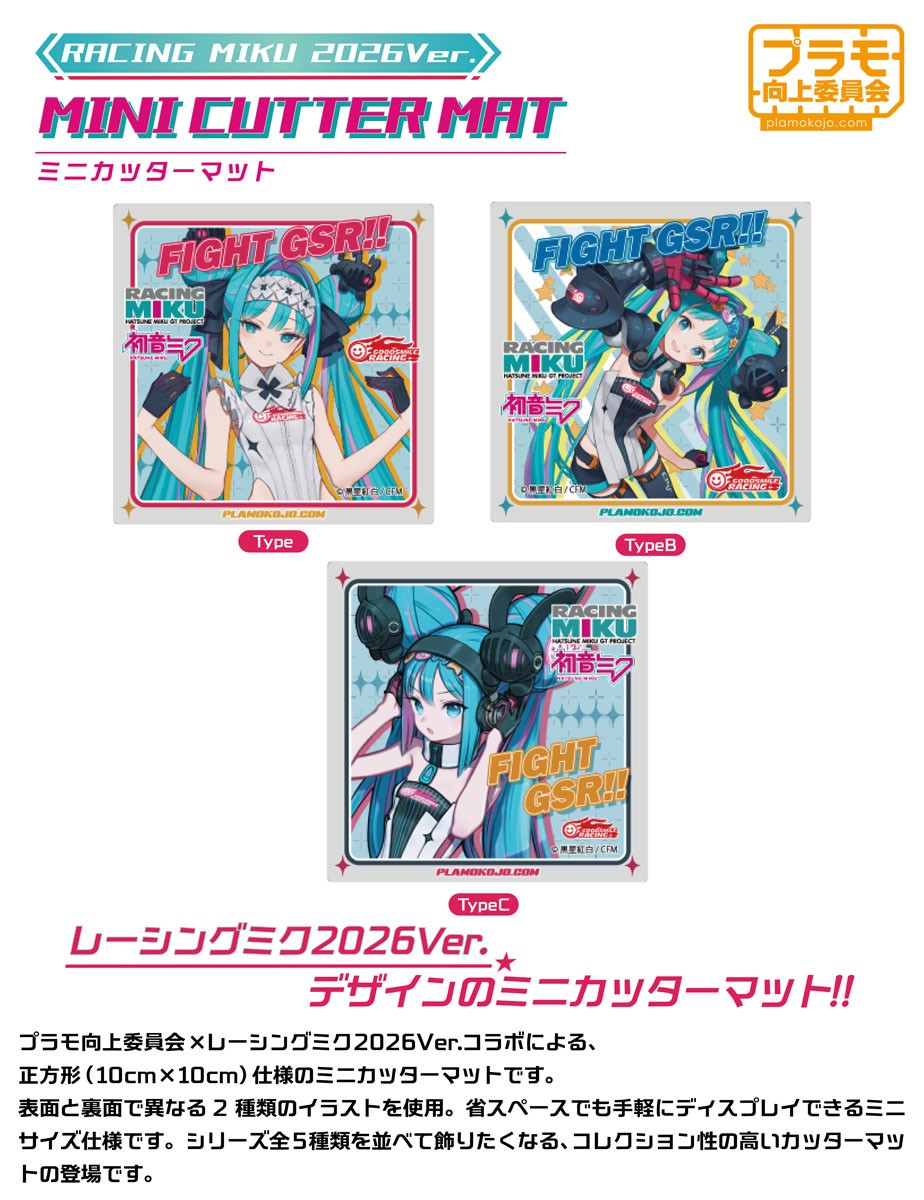Plamokojo Committee ミニカッターマット レーシングミク2026Ver.(B) 画像 3